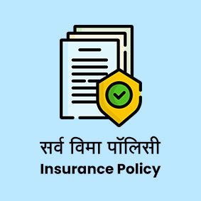 img/Insurance-Policy.jpg