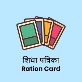 img/ration-card-1.jpg
