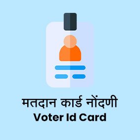 img/voter-id-Card.jpg